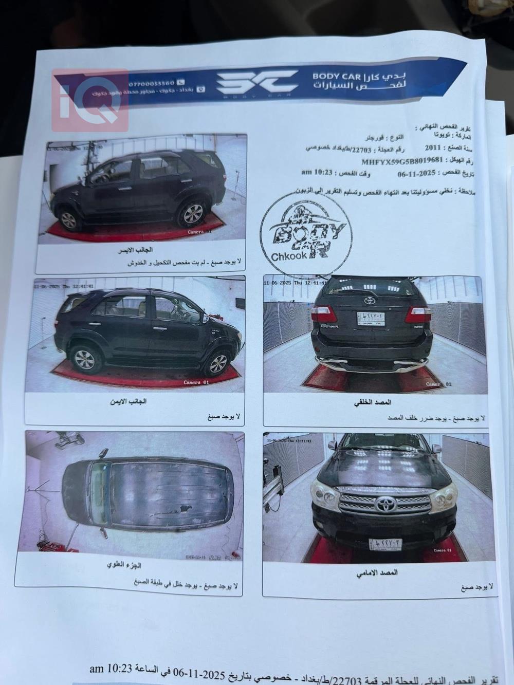 تويوتا فورجنر